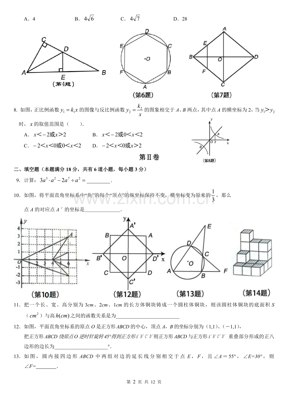 2015年青岛市中考数学试题及答案.doc_第2页