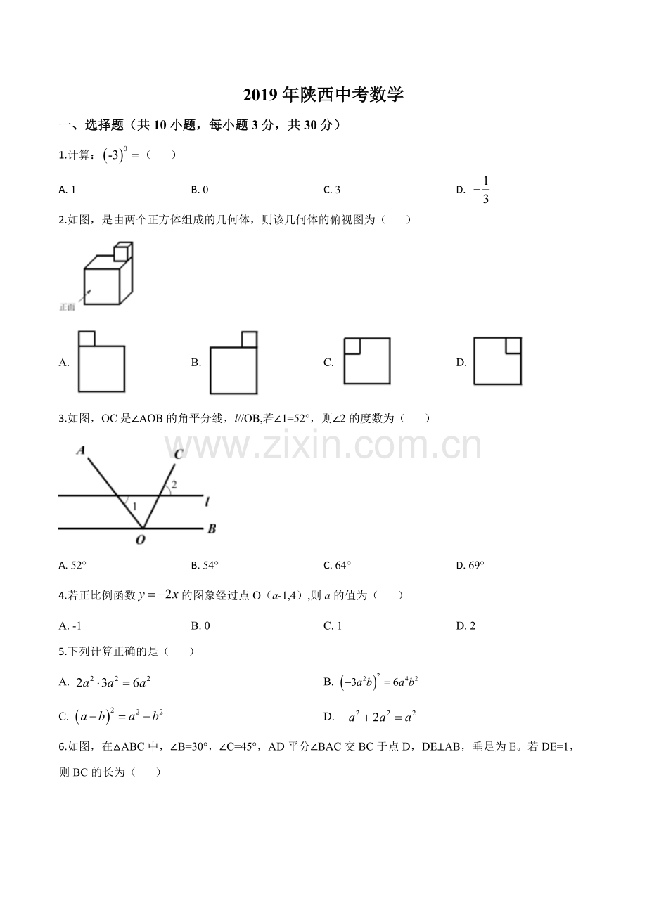 陕西省2019年中考数学试题（原卷版）.doc_第1页