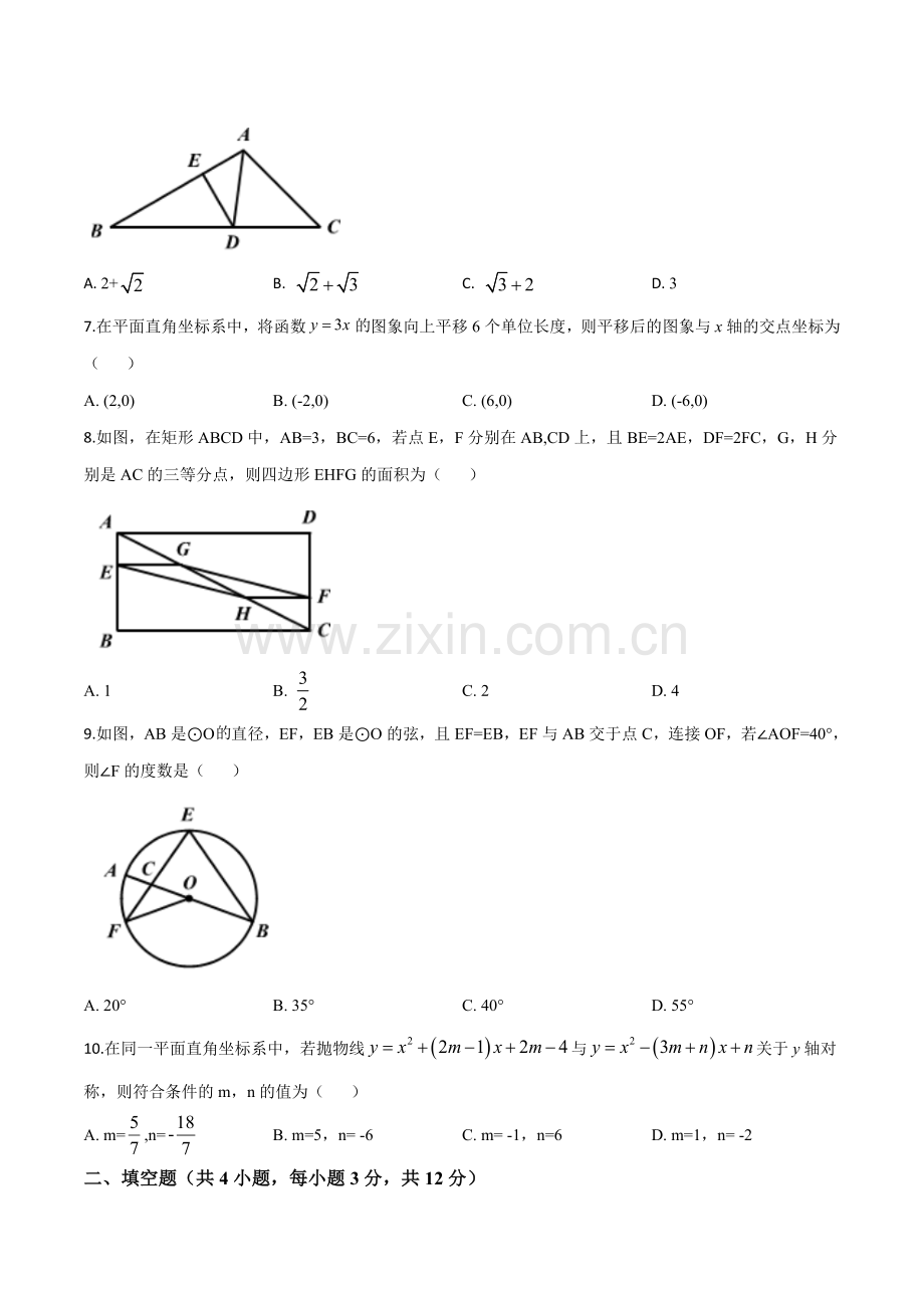 陕西省2019年中考数学试题（原卷版）.doc_第2页