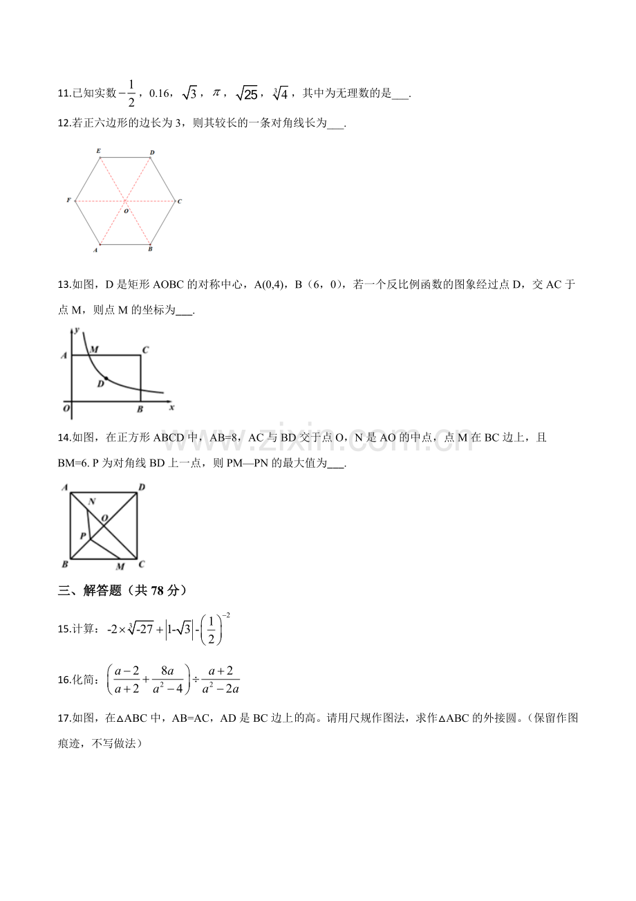 陕西省2019年中考数学试题（原卷版）.doc_第3页