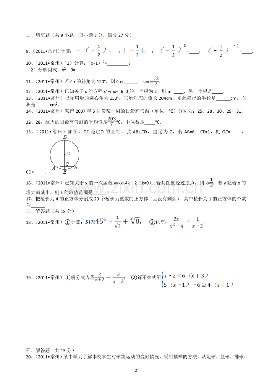 2011年常州市中考数学试题及答案.doc_第2页