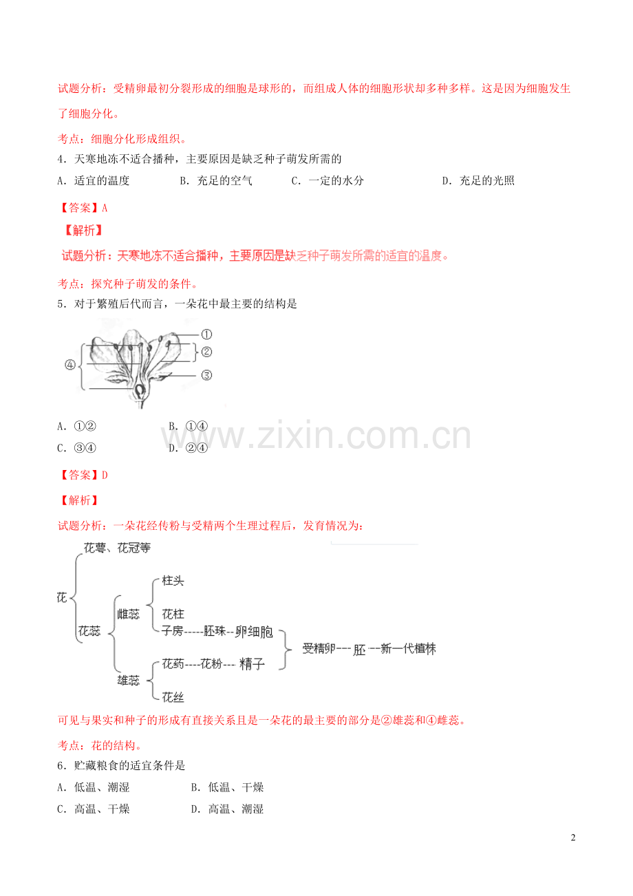 福建省三明市2016年中考生物真题试题（含解析）.doc_第2页