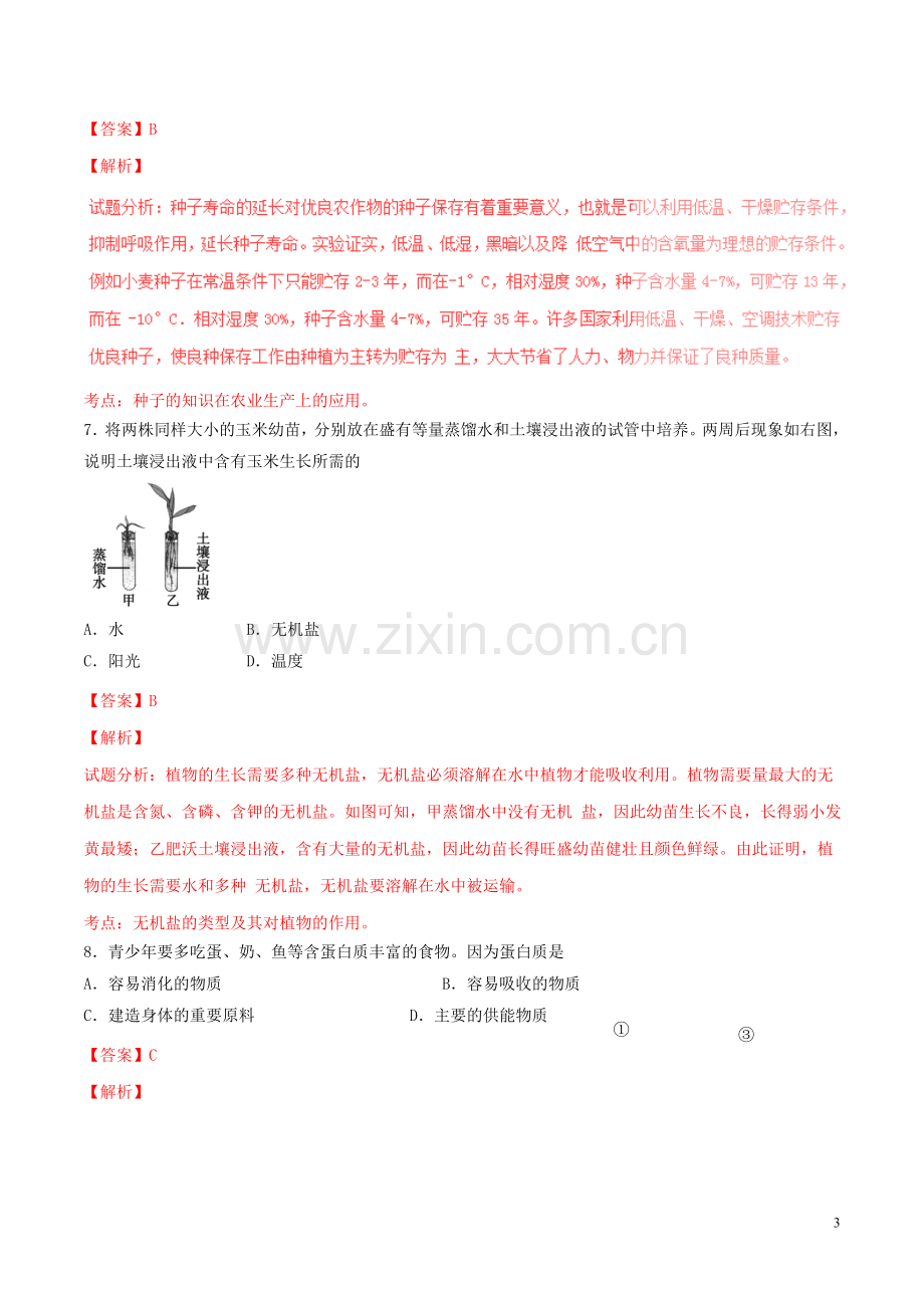 福建省三明市2016年中考生物真题试题（含解析）.doc_第3页