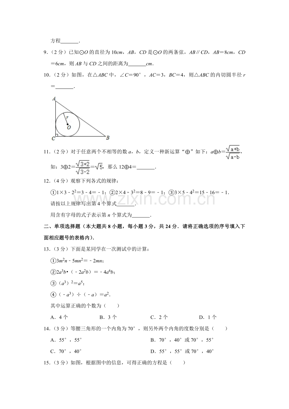 2020年青海省中考数学试卷（含解析版）.pdf_第2页