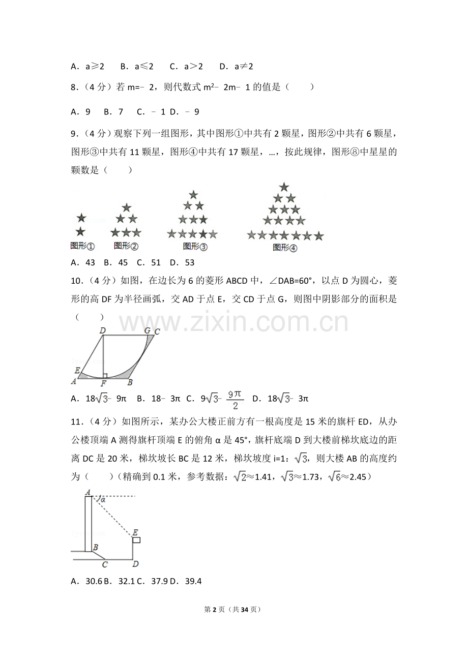 2016年重庆市中考数学试卷(B卷)及答案.doc_第2页