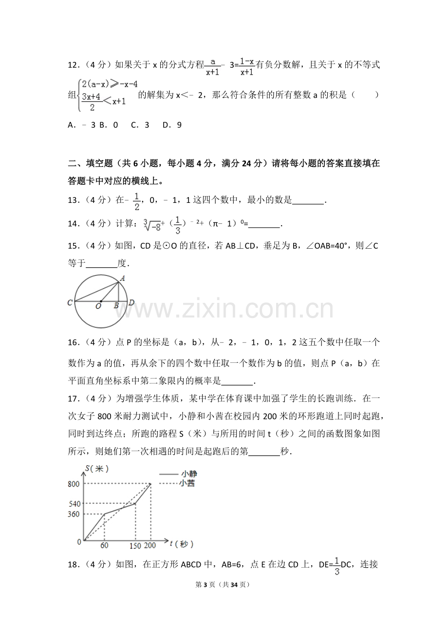 2016年重庆市中考数学试卷(B卷)及答案.doc_第3页