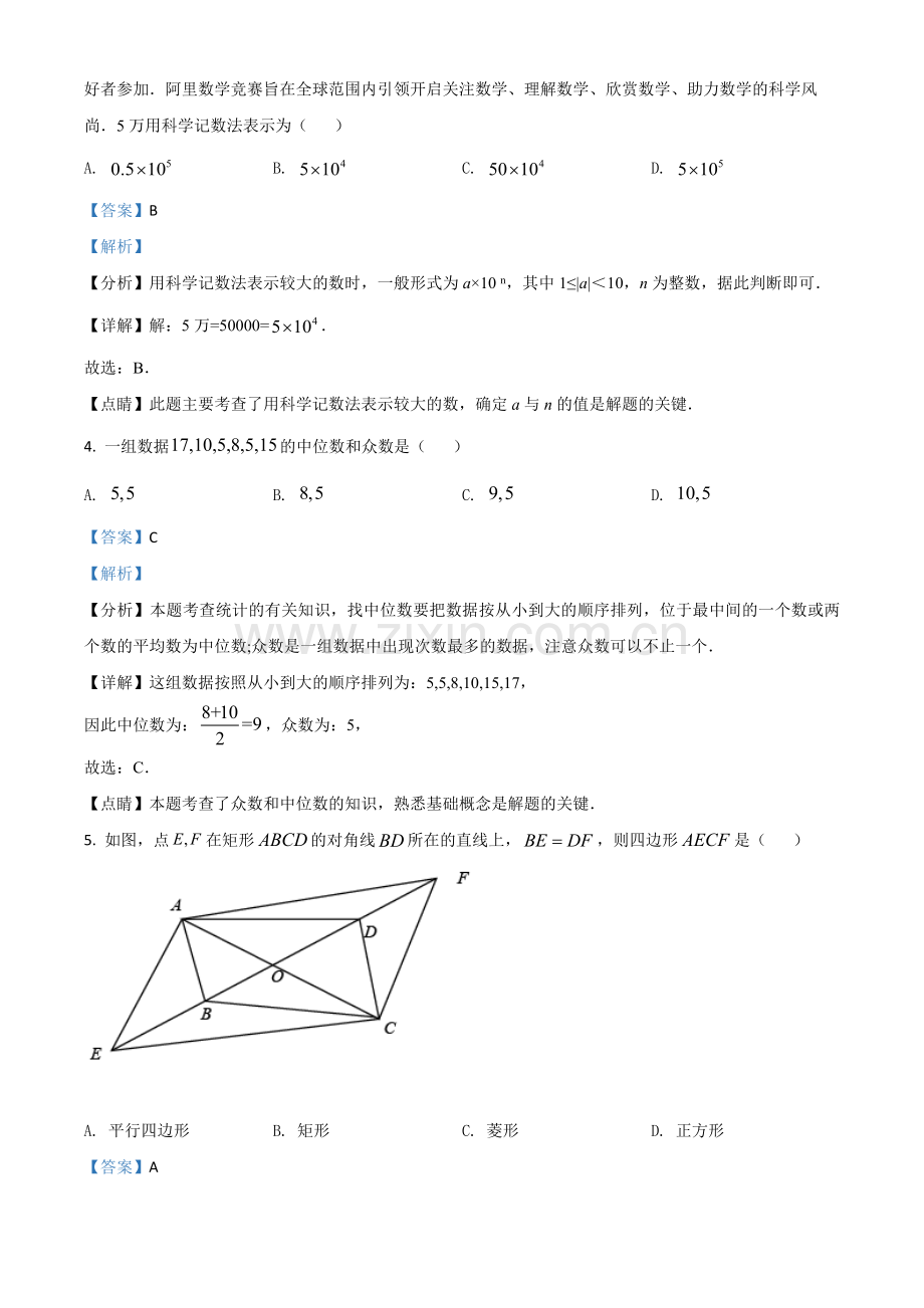 湖南省娄底市2021年中考数学真题（解析版）.doc_第2页