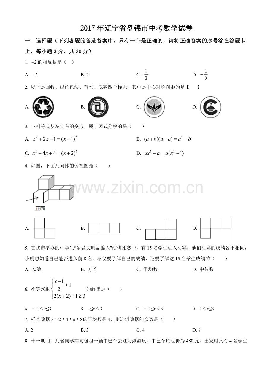 2017年辽宁省盘锦市数学中考试卷（空白卷）.doc_第1页