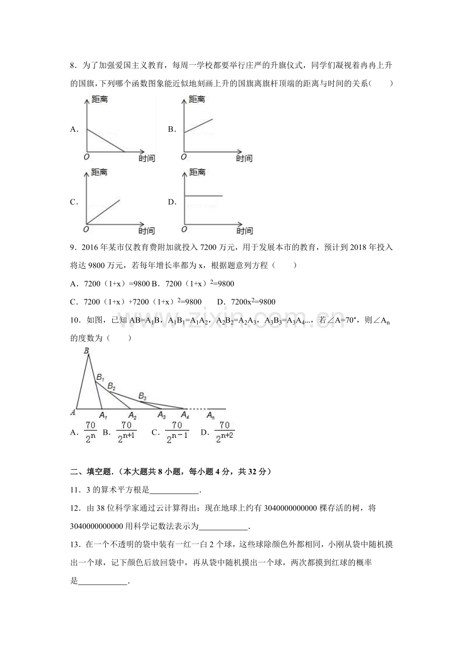 2016年贵州省六盘水市中考数学试卷（含解析版）.doc_第2页