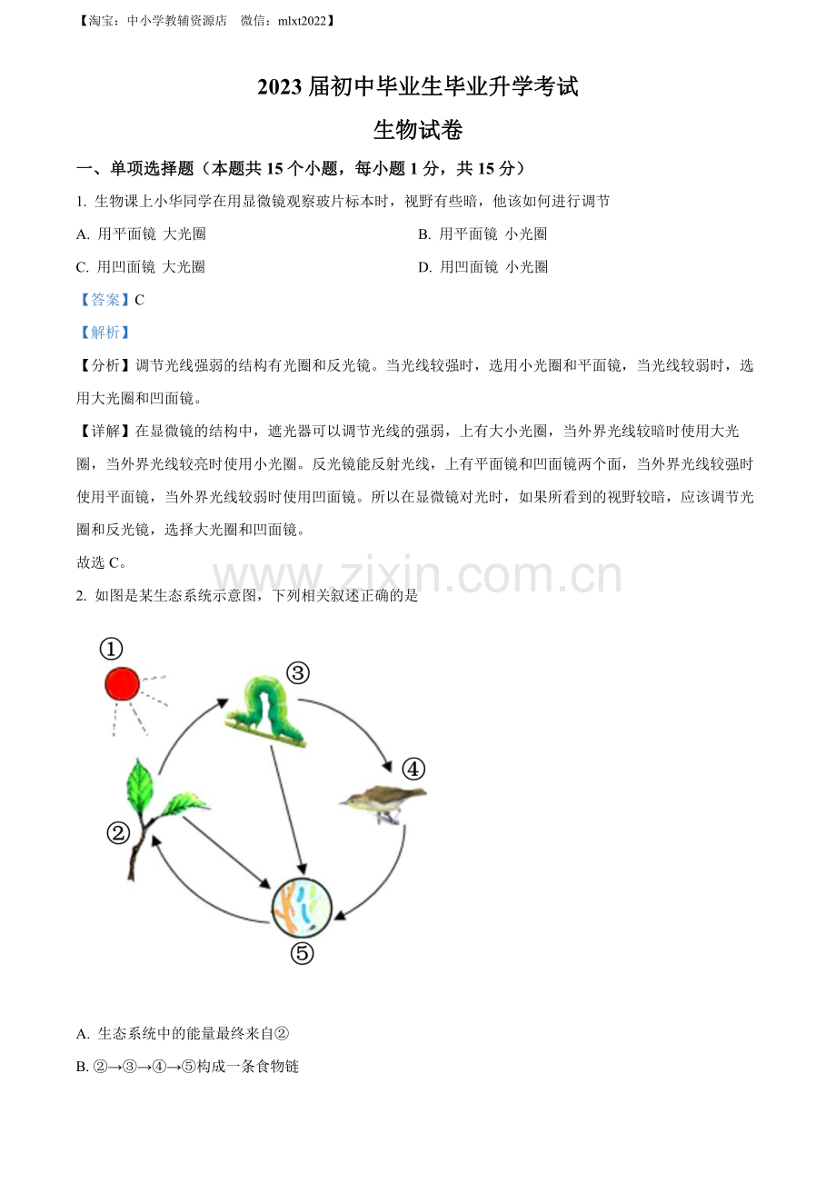 2022年辽宁省营口市中考生物真题（解析版）.docx_第1页