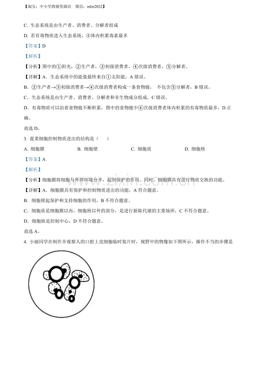 2022年辽宁省营口市中考生物真题（解析版）.docx_第2页