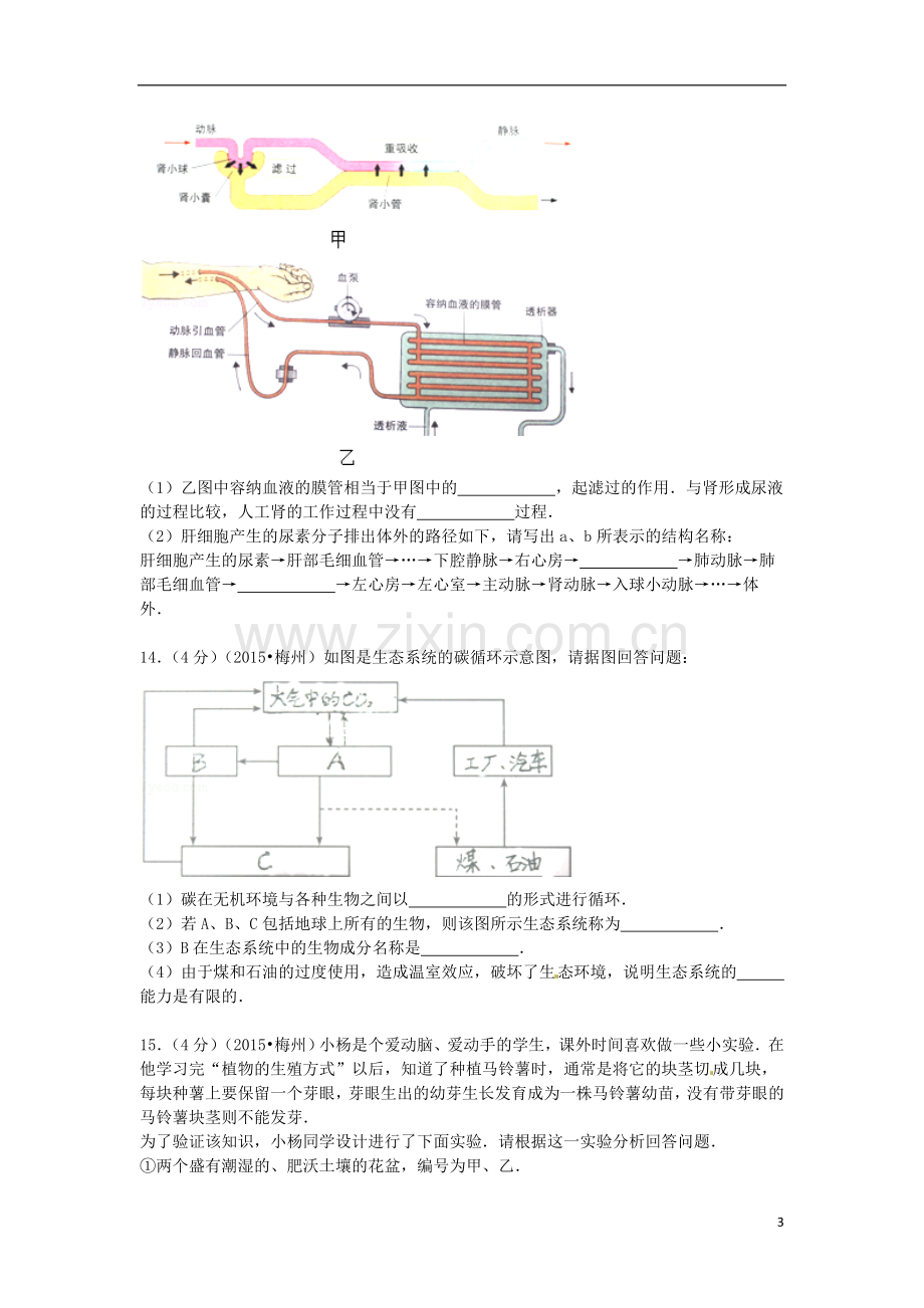 广东省梅州市2015年中考生物真题试题（含解析）.doc_第3页