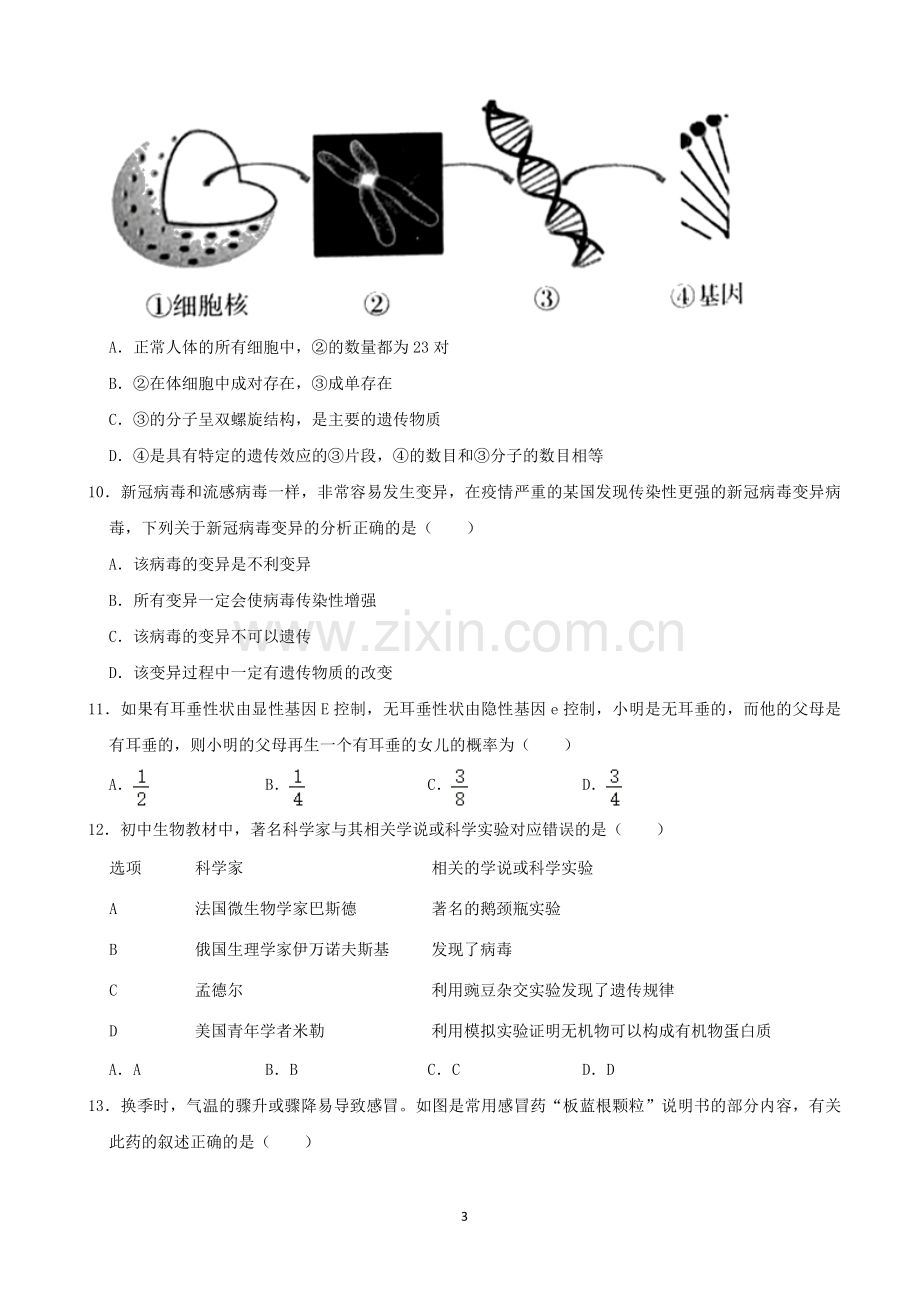 2021年山西省大同市中考生物真题（word解析版）.docx_第3页