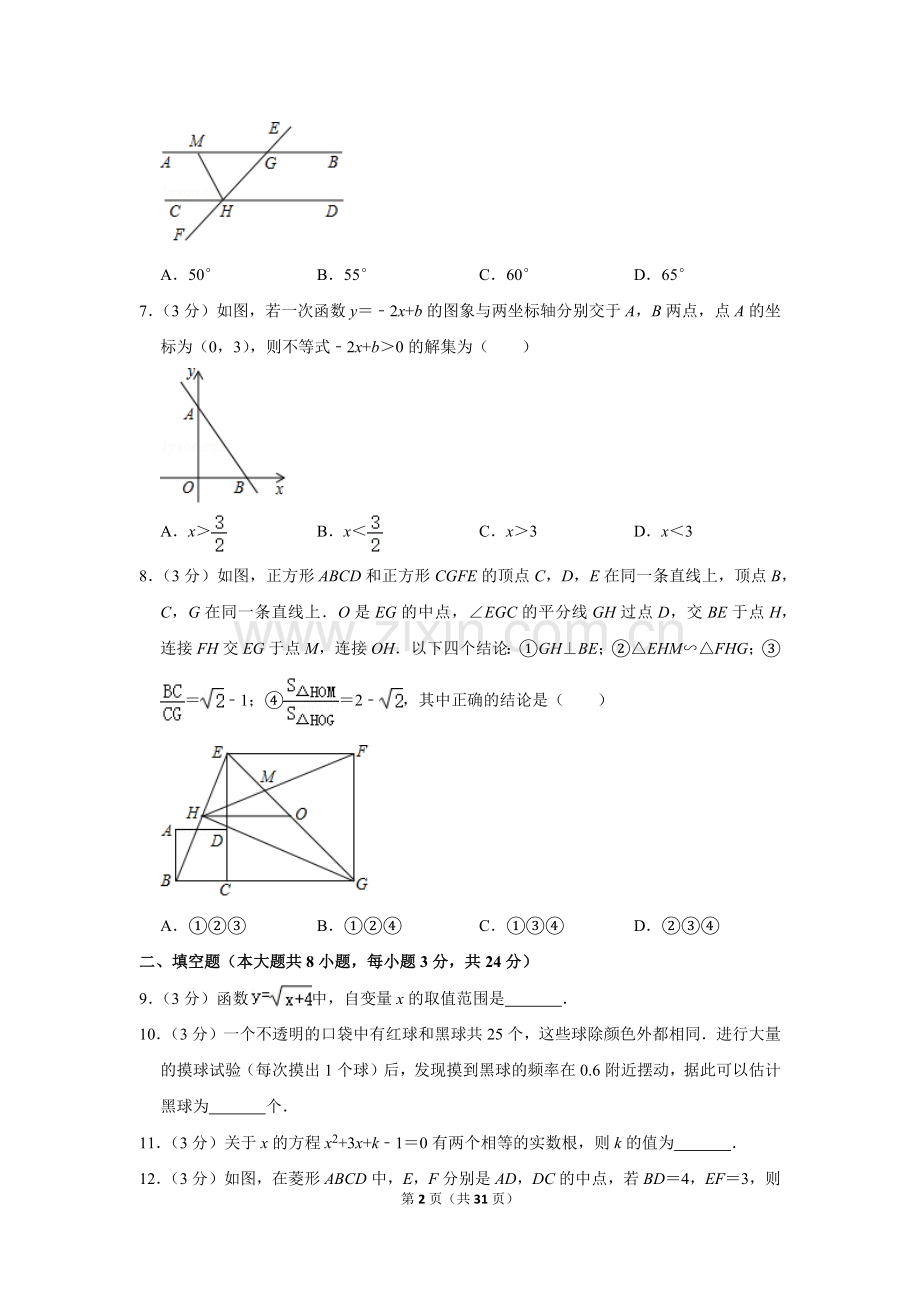 2019年辽宁省鞍山市中考数学试卷.doc_第2页