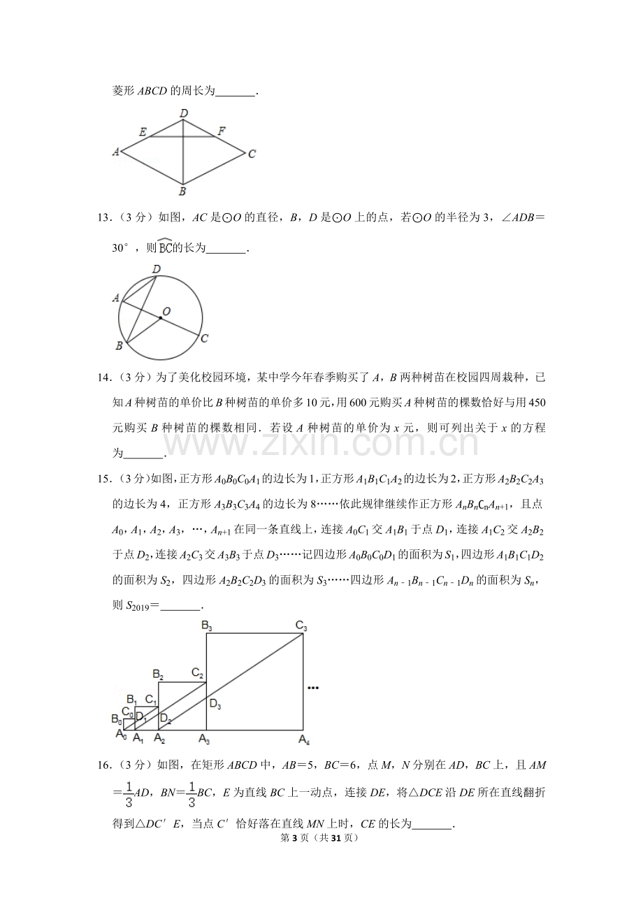 2019年辽宁省鞍山市中考数学试卷.doc_第3页