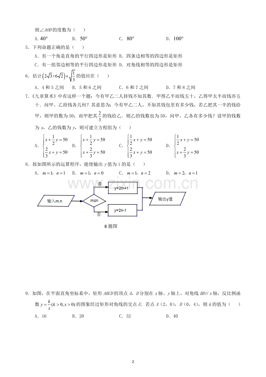 重庆市2019年中考数学真题试题（A卷）.doc_第2页