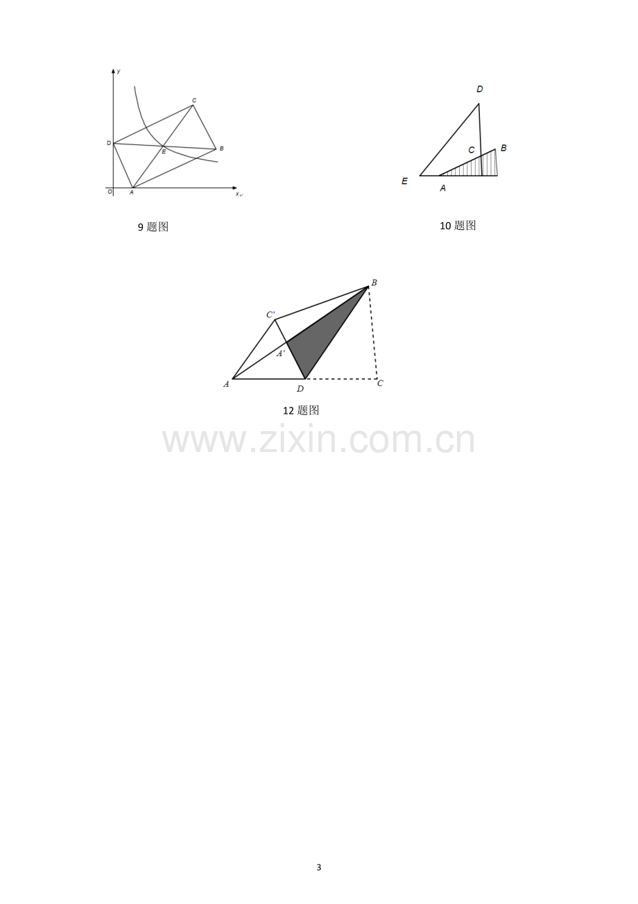 重庆市2019年中考数学真题试题（A卷）.doc_第3页