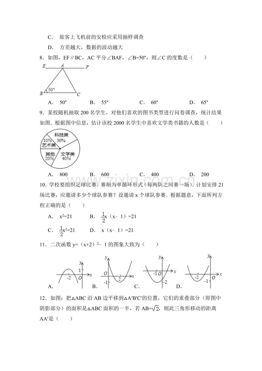 2015年内蒙古呼伦贝尔市、兴安盟中考数学试卷（含解析版）.doc_第2页