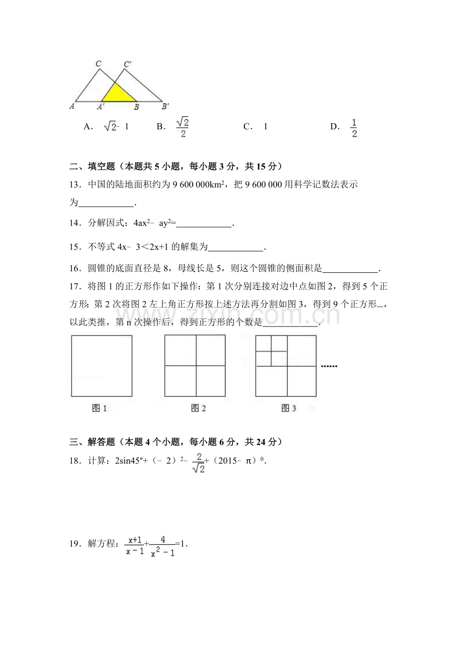 2015年内蒙古呼伦贝尔市、兴安盟中考数学试卷（含解析版）.doc_第3页