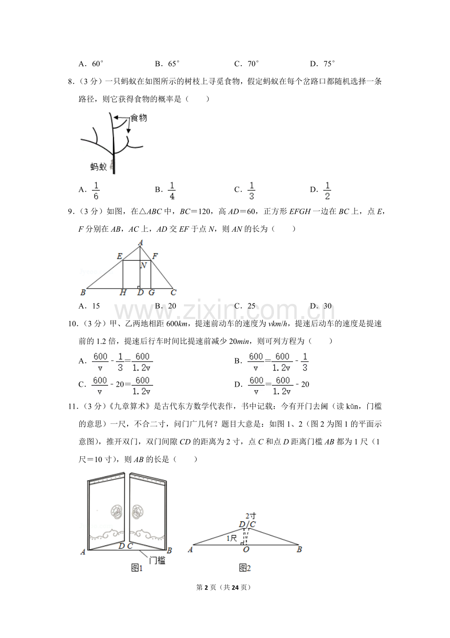 2020年广西南宁市中考数学试卷含答案解析.doc_第2页