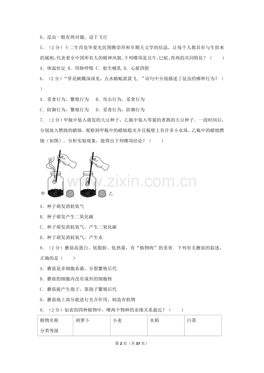 2017年山东省东营市中考生物试题(word版含答案).doc_第2页