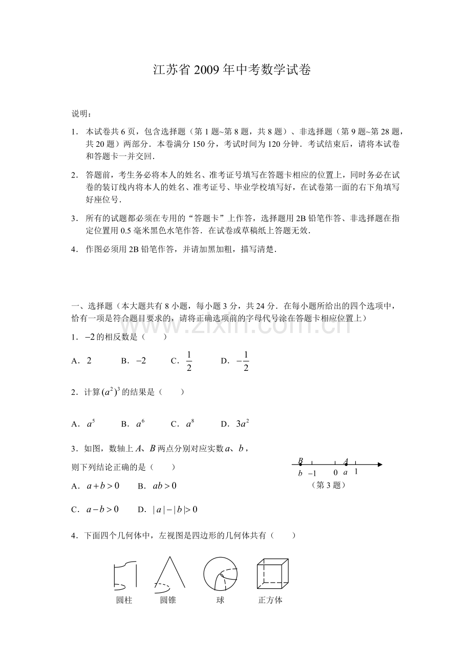 2009年中考江苏省无锡中考数学试卷及答案.docx_第1页