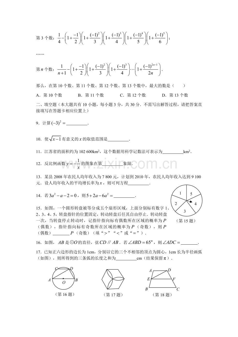 2009年中考江苏省无锡中考数学试卷及答案.docx_第3页