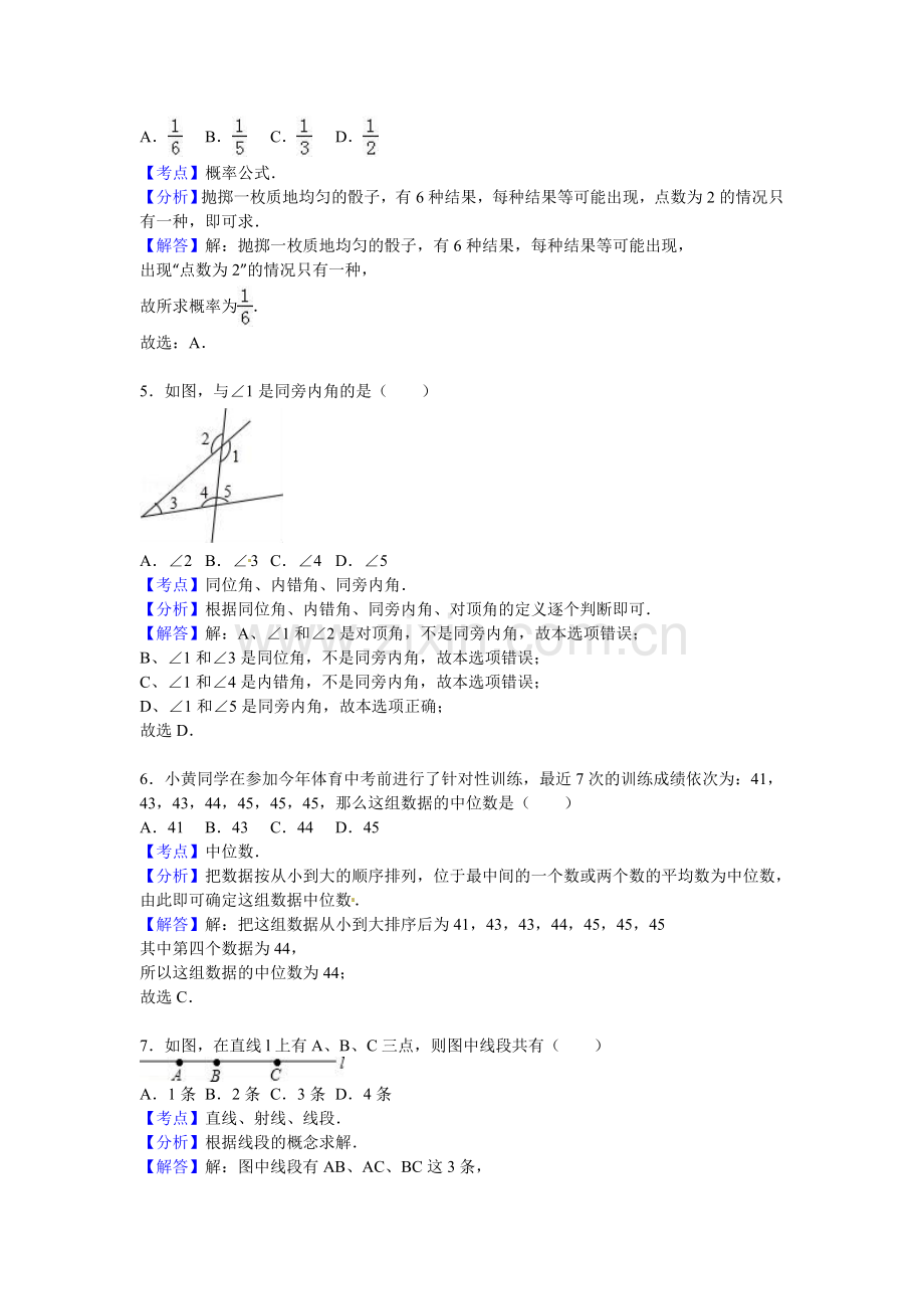 2016年广西柳州市中考数学试卷（解析）.doc_第2页