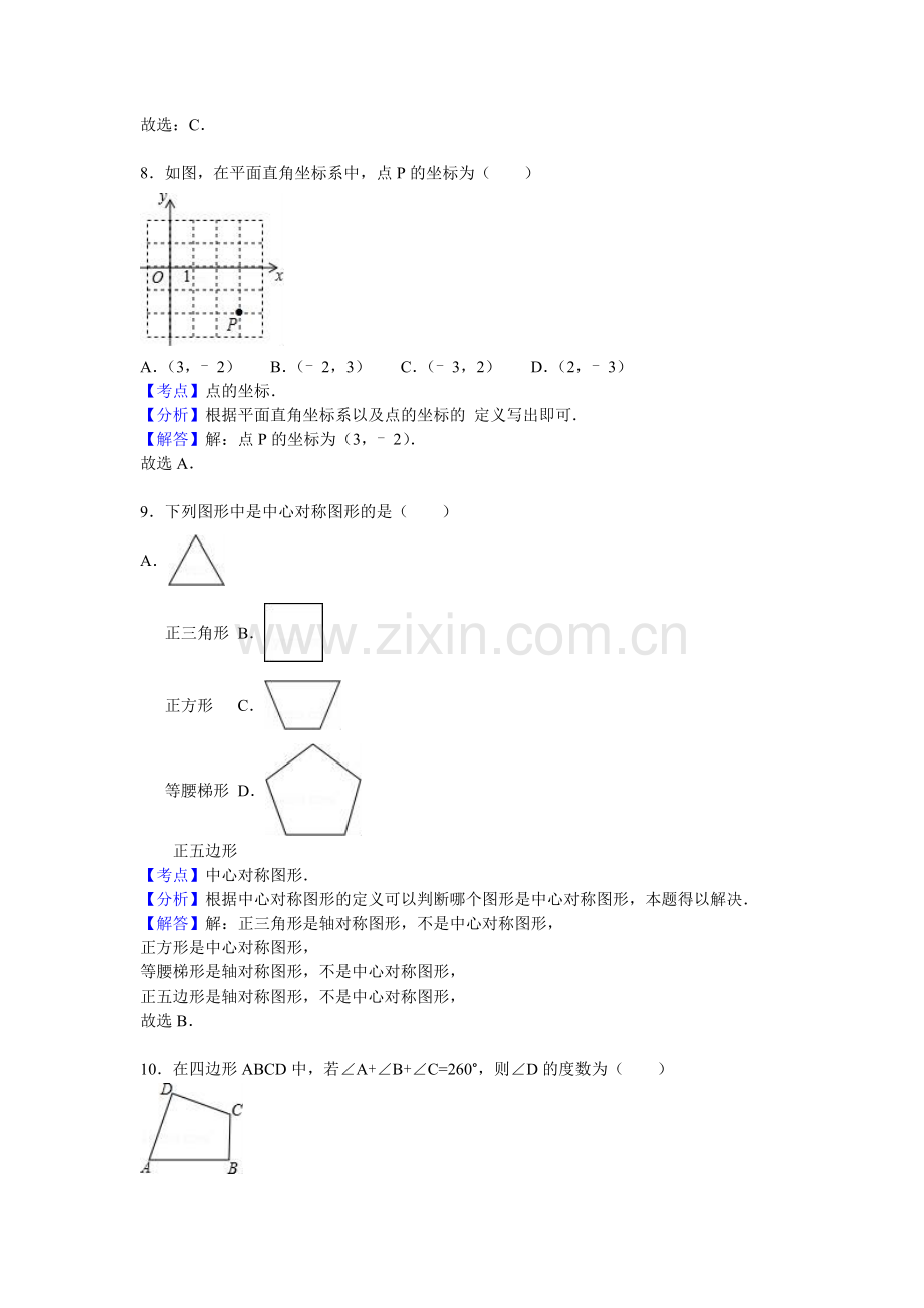 2016年广西柳州市中考数学试卷（解析）.doc_第3页