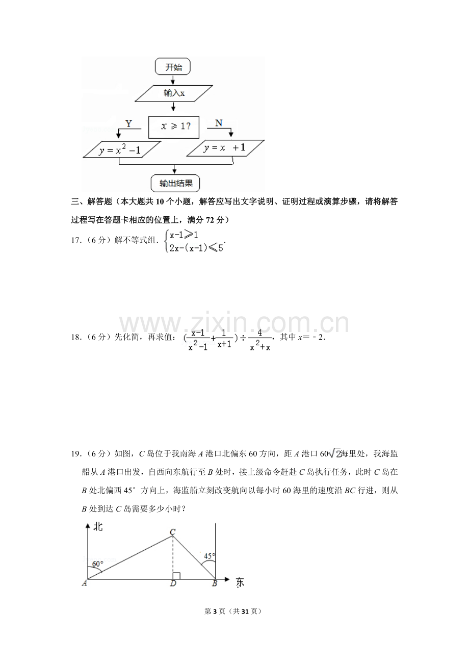 2013年湖南省湘潭市中考数学试卷（含解析版）.doc_第3页