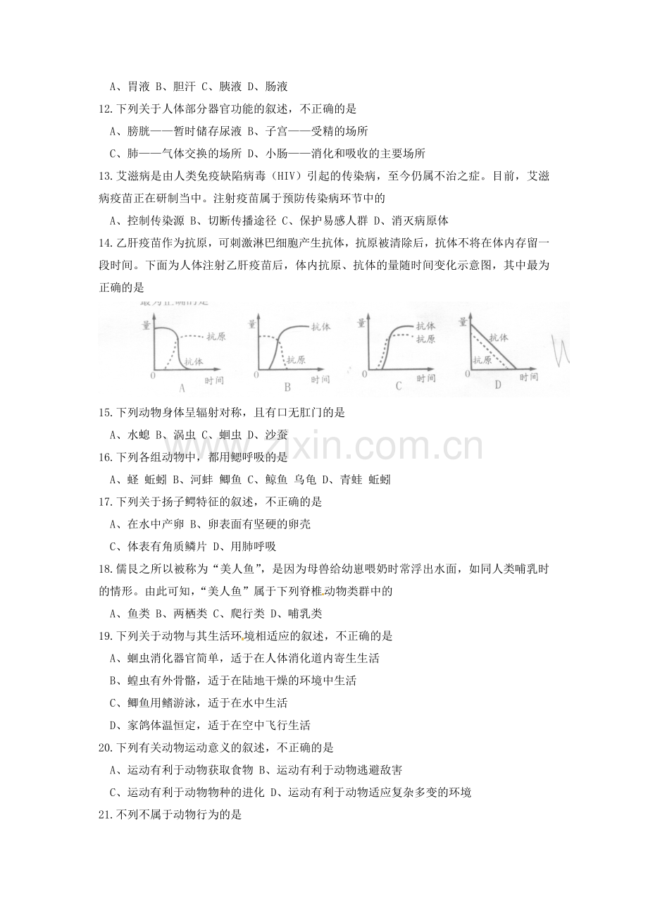 2020山东省威海市中考生物真题及答案.doc_第2页