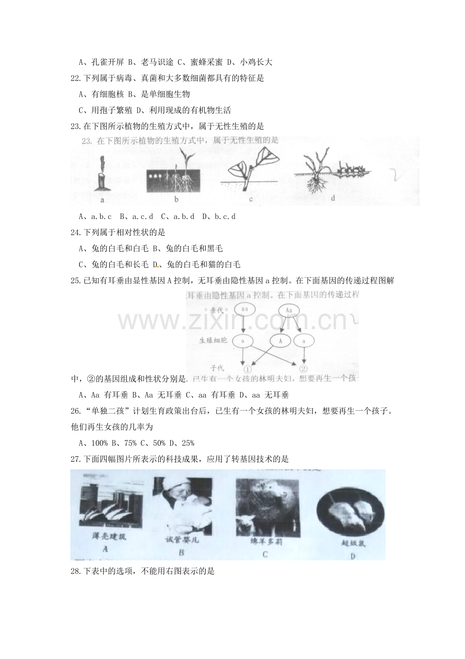 2020山东省威海市中考生物真题及答案.doc_第3页