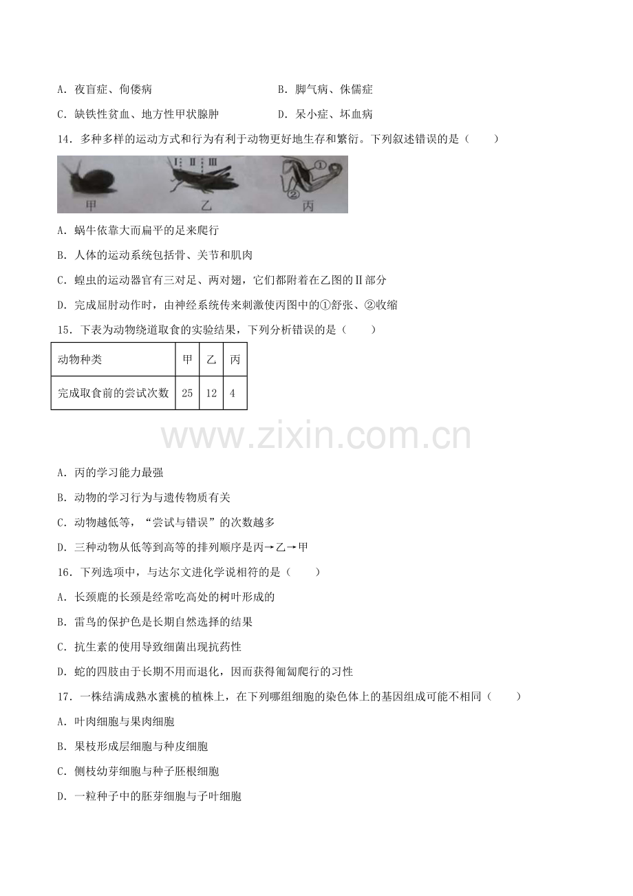 2020年湖南省湘潭市中考生物真题及答案.doc_第3页