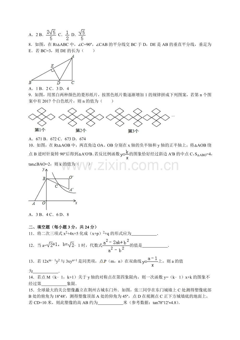 2016年湖北省荆州市中考数学试卷（含解析版）.doc_第2页