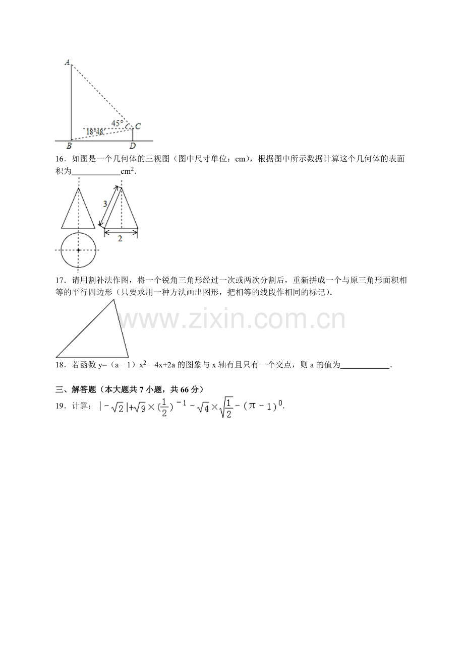 2016年湖北省荆州市中考数学试卷（含解析版）.doc_第3页