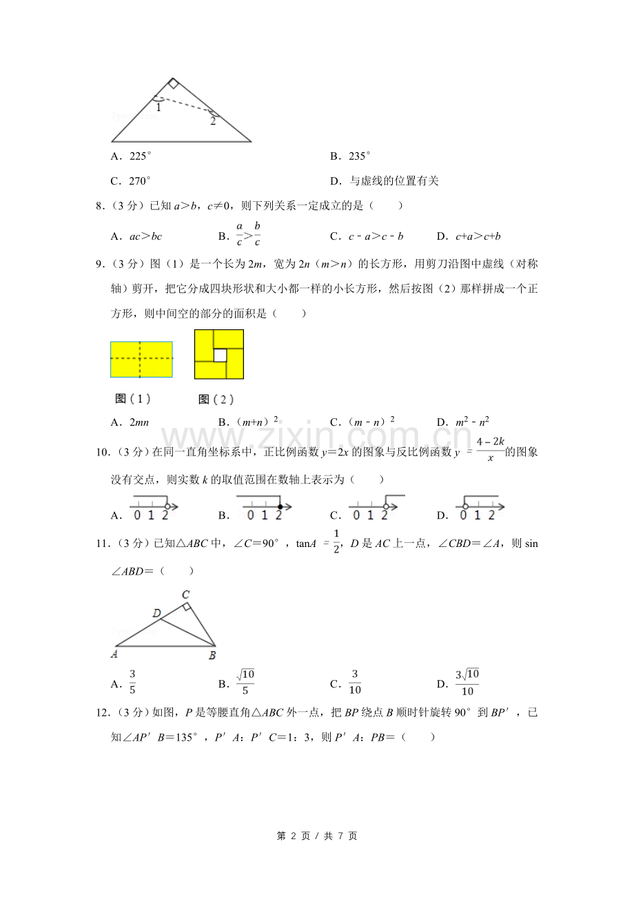 2012年四川省绵阳市中考数学试卷（学生版）.pdf_第2页