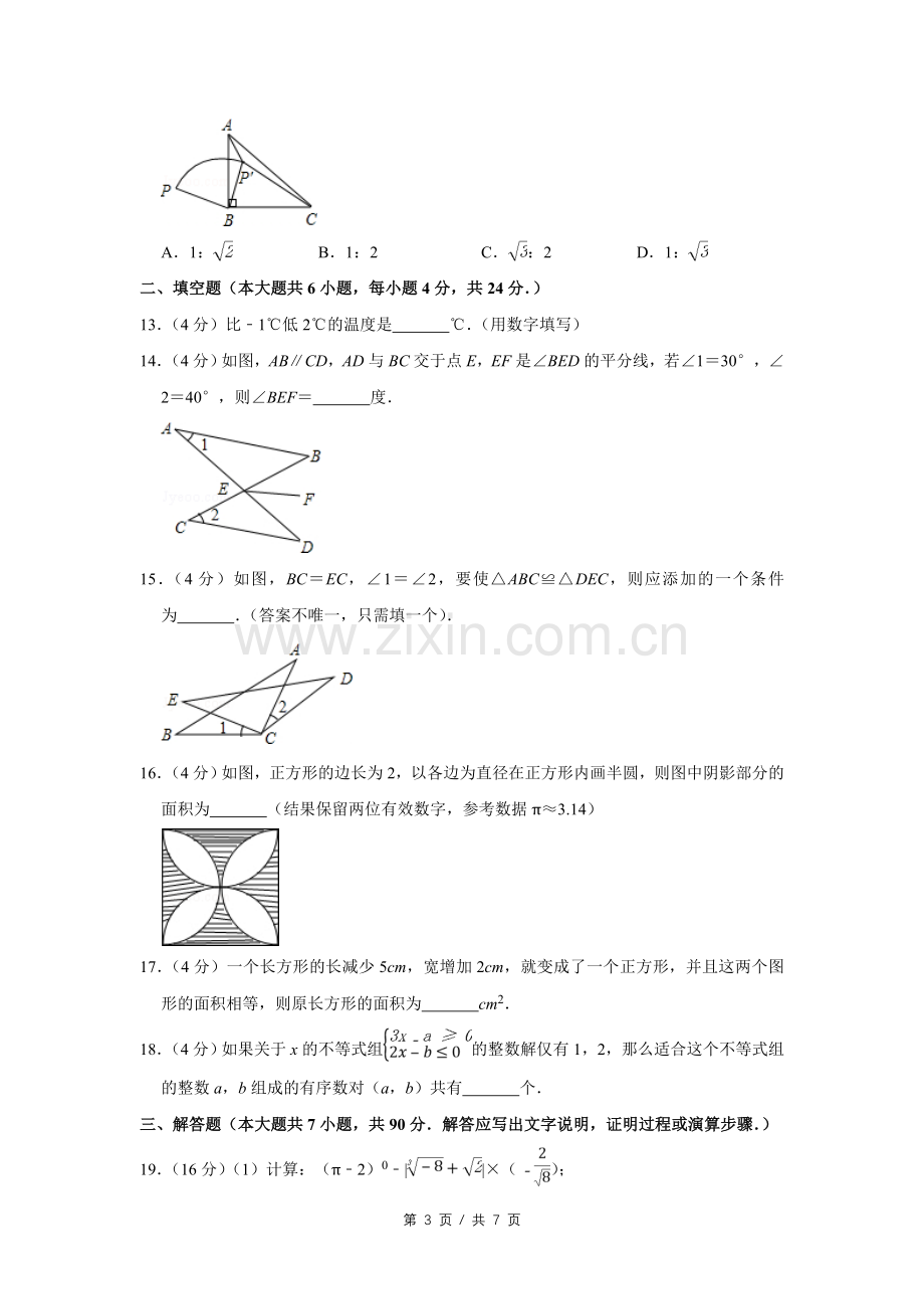 2012年四川省绵阳市中考数学试卷（学生版）.pdf_第3页