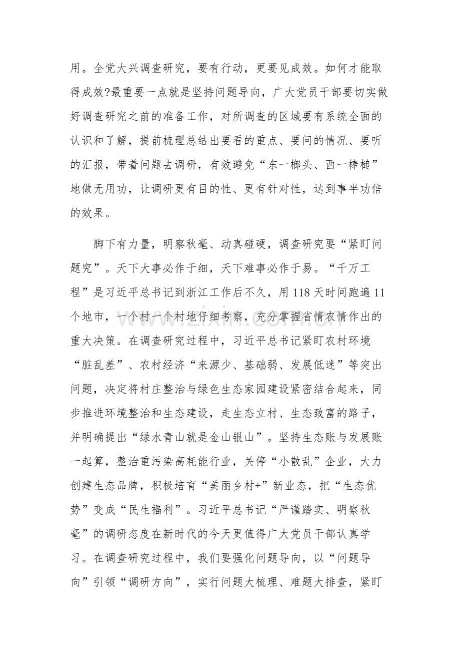 学习“千万工程”心得体会5篇文本.docx_第2页