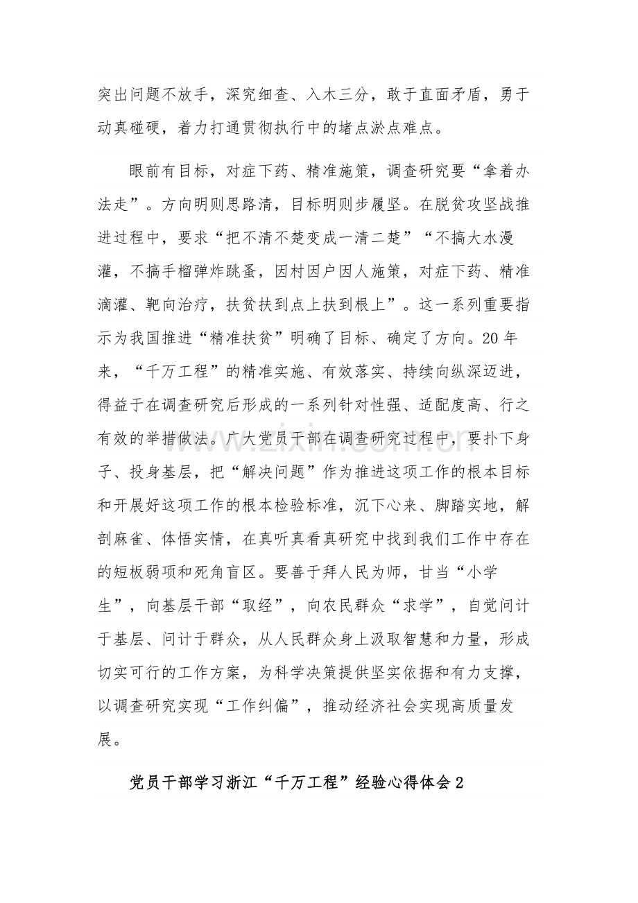 学习“千万工程”心得体会5篇文本.docx_第3页