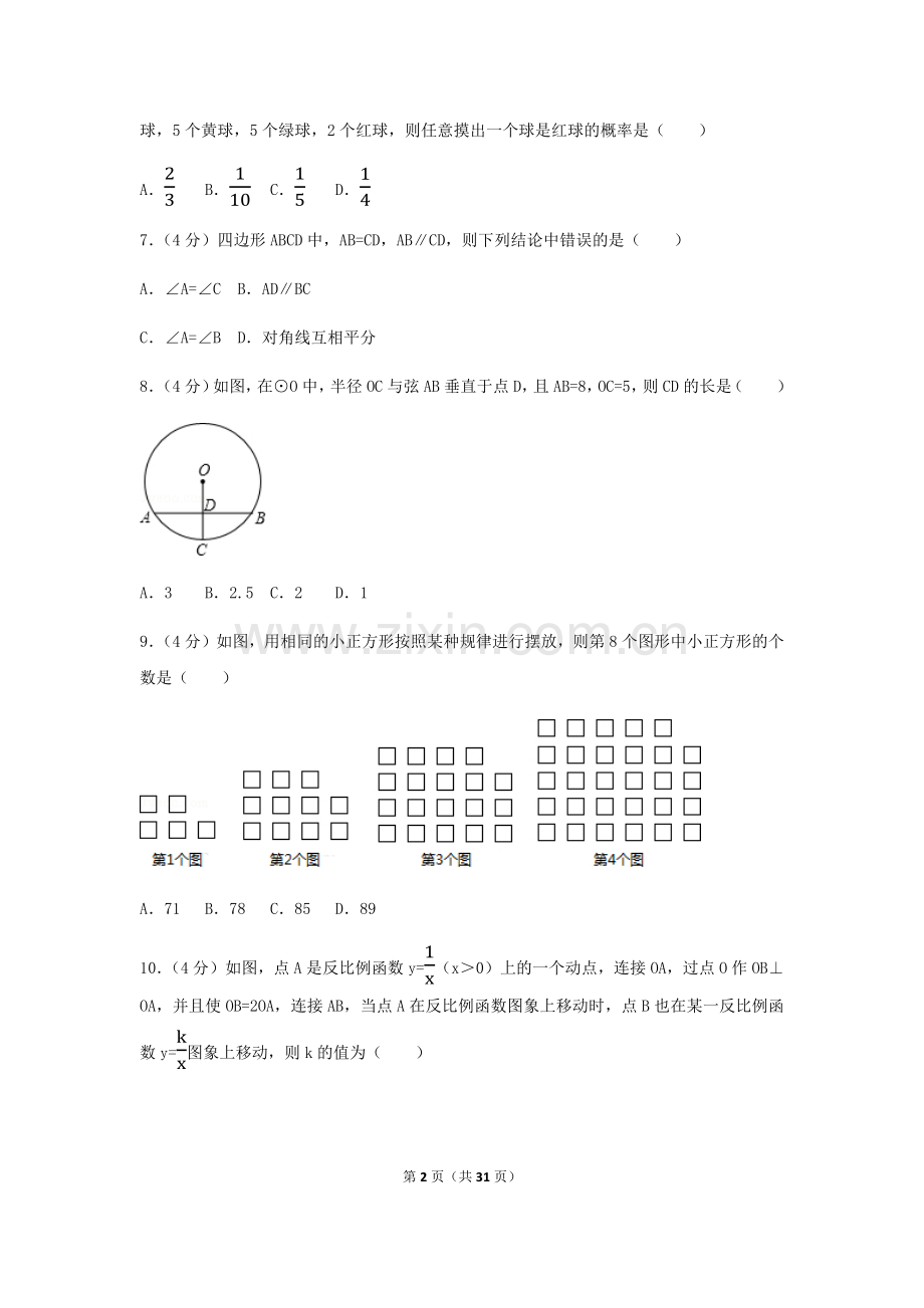 2017年贵州省黔西南州中考数学试卷（含解析版）.docx_第2页