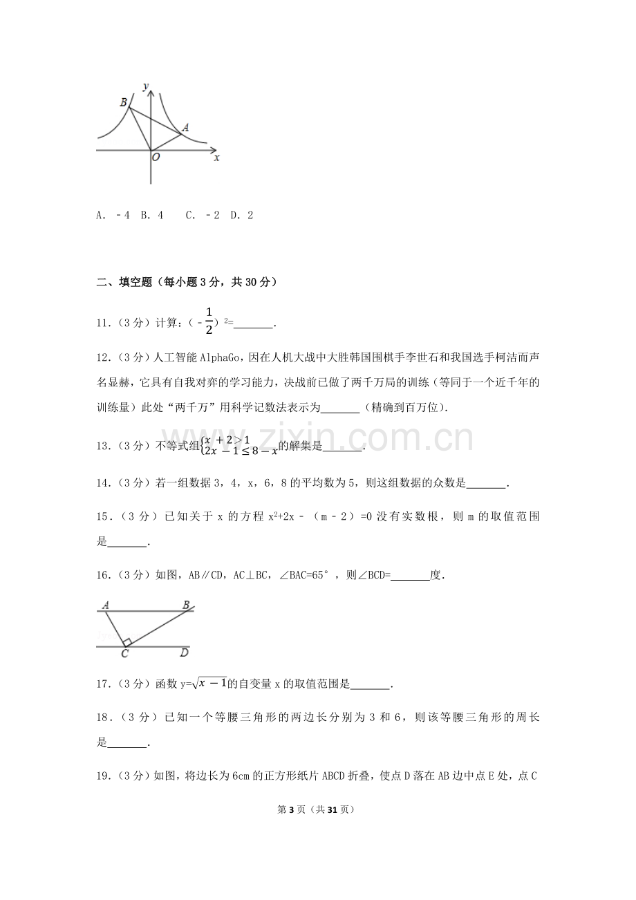 2017年贵州省黔西南州中考数学试卷（含解析版）.docx_第3页