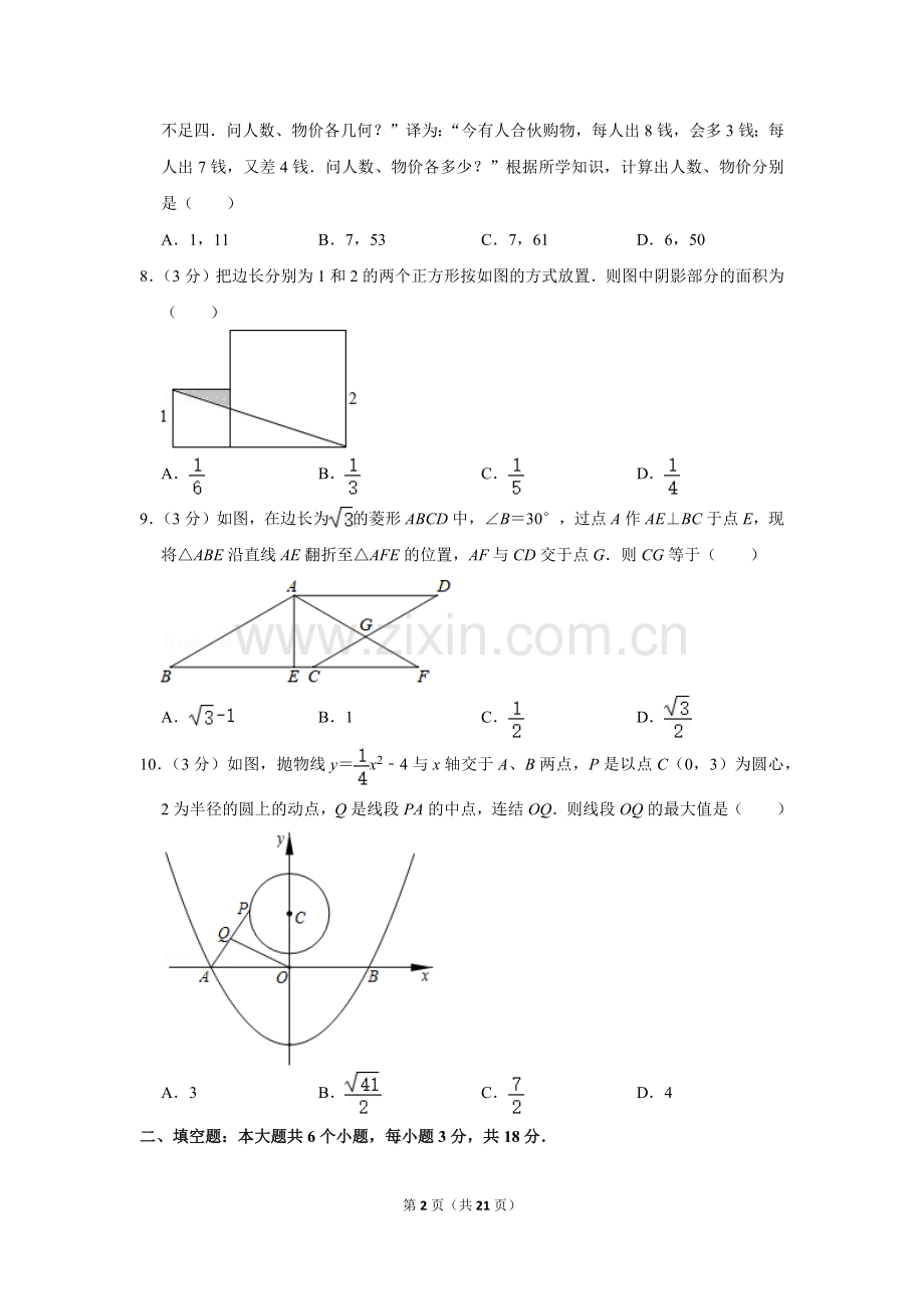 2019年四川省乐山市中考数学试卷.doc_第2页