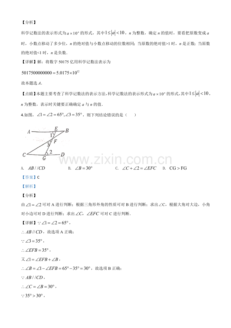 江西省2020年中考数学试题（解析版）.doc_第2页