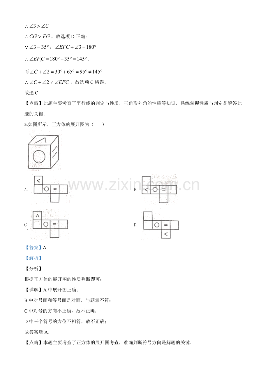 江西省2020年中考数学试题（解析版）.doc_第3页