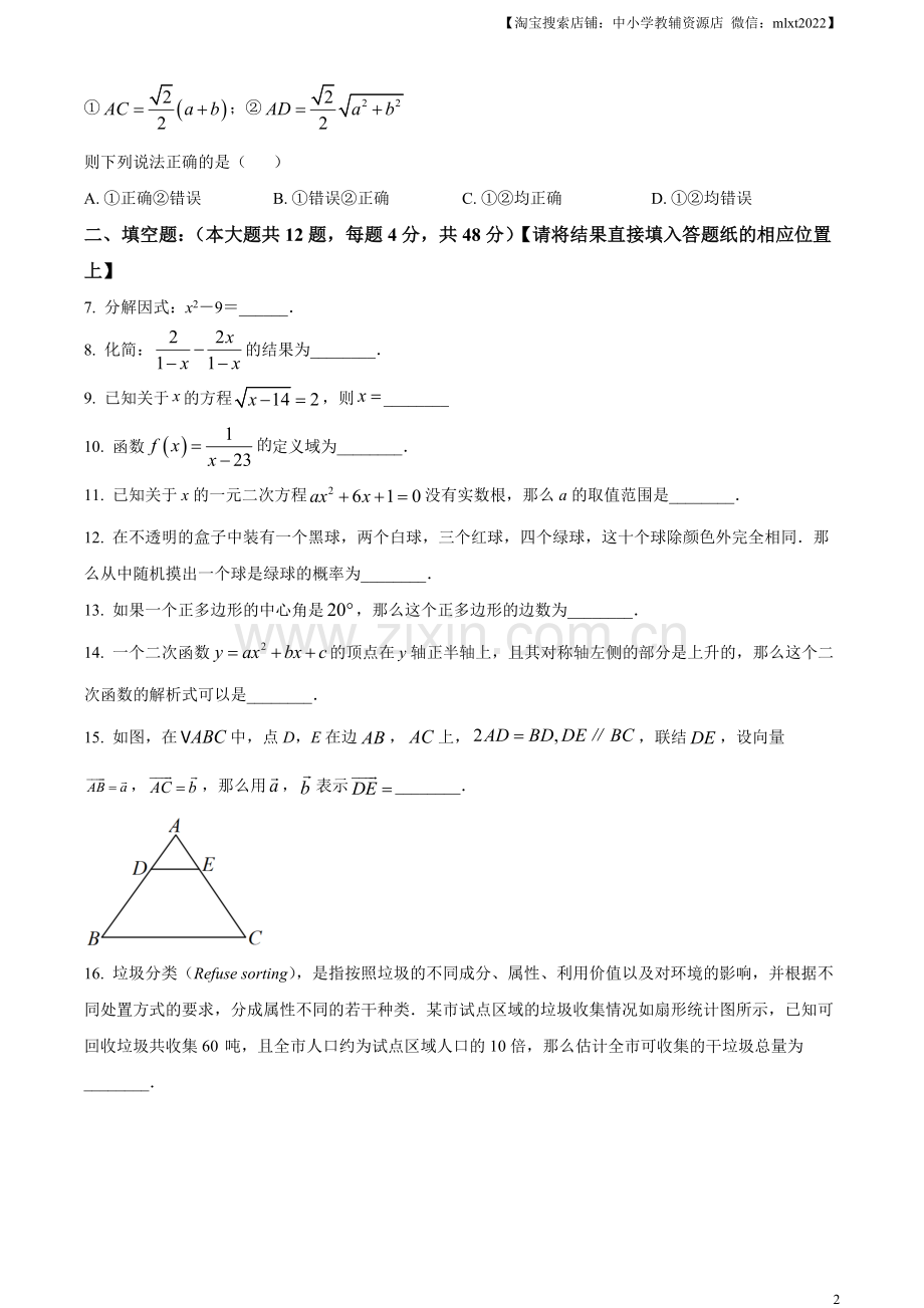 2023年上海市中考数学真题（原卷版）.docx_第2页