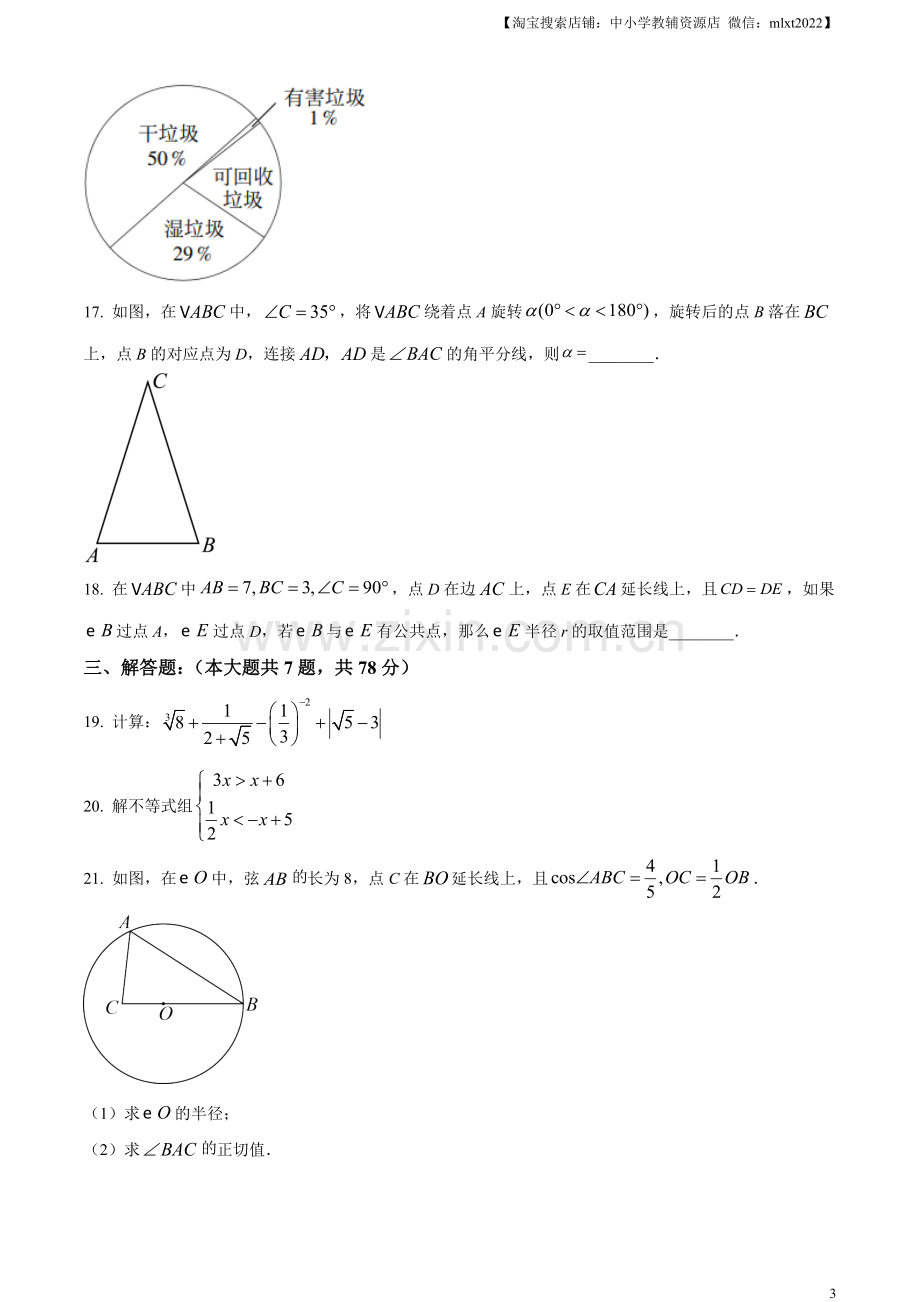 2023年上海市中考数学真题（原卷版）.docx_第3页