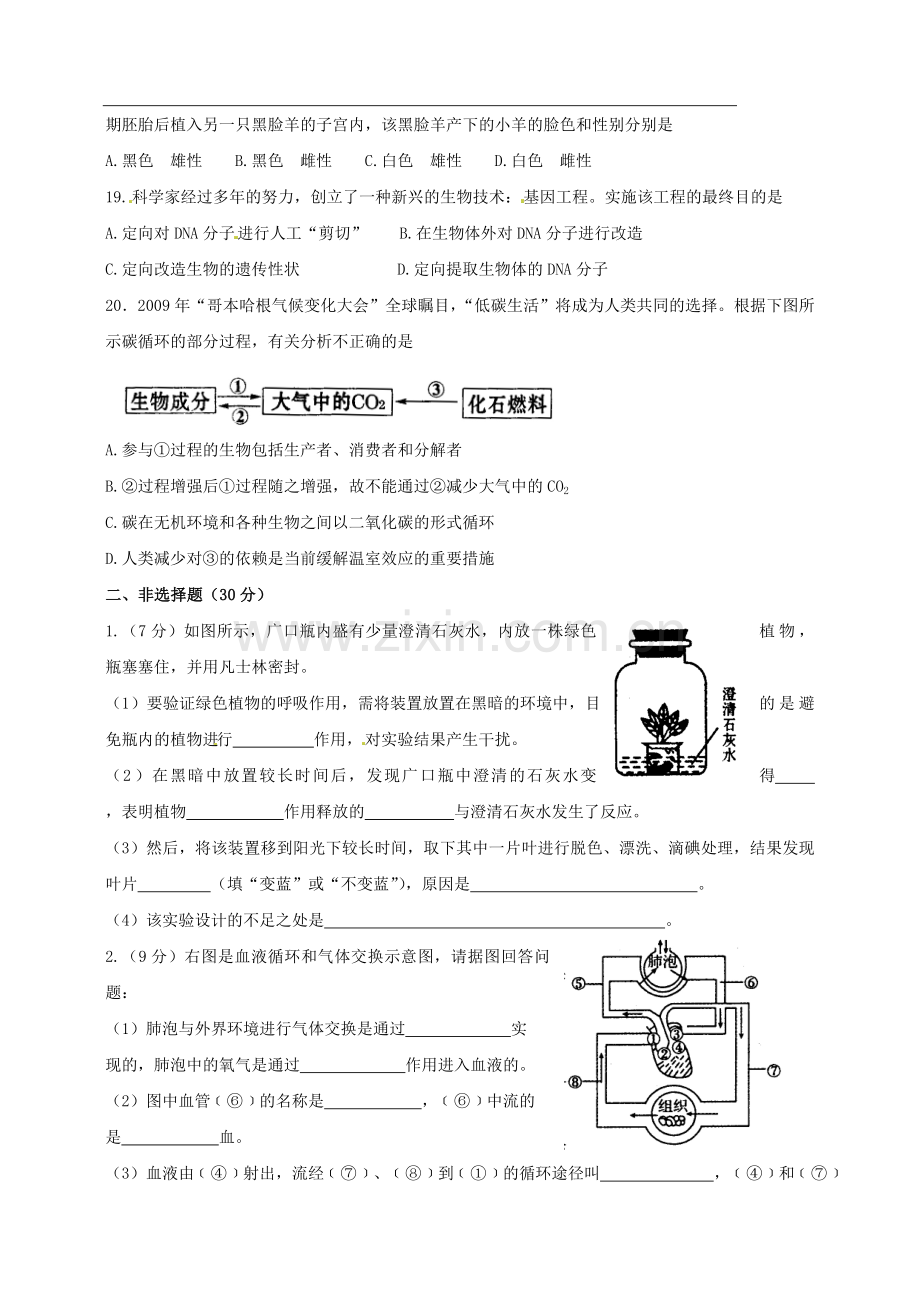 2010年枣庄市中考生物试题及答案.doc_第3页