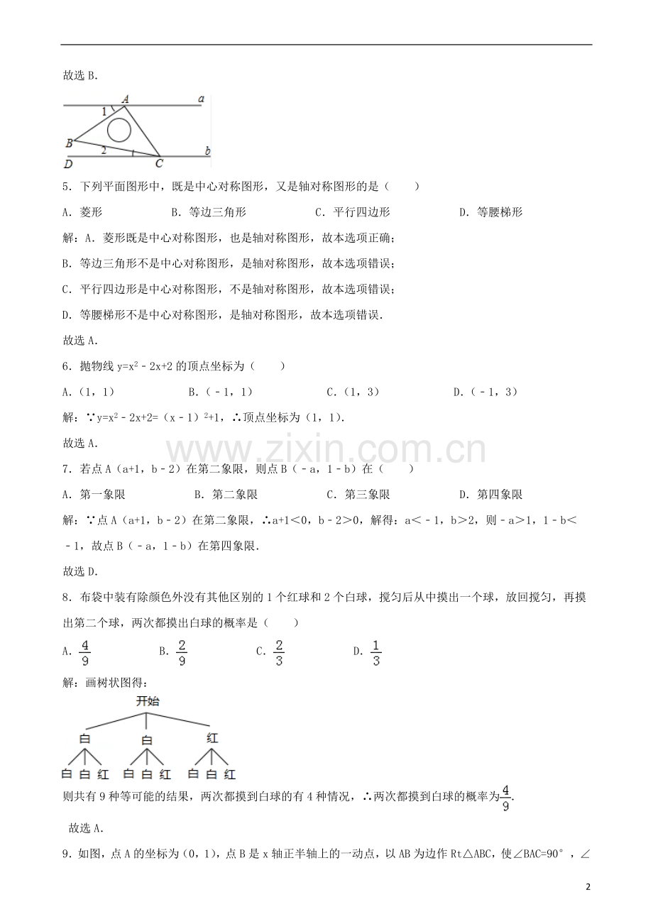 四川省攀枝花市2018年中考数学真题试题（含解析）.doc_第2页