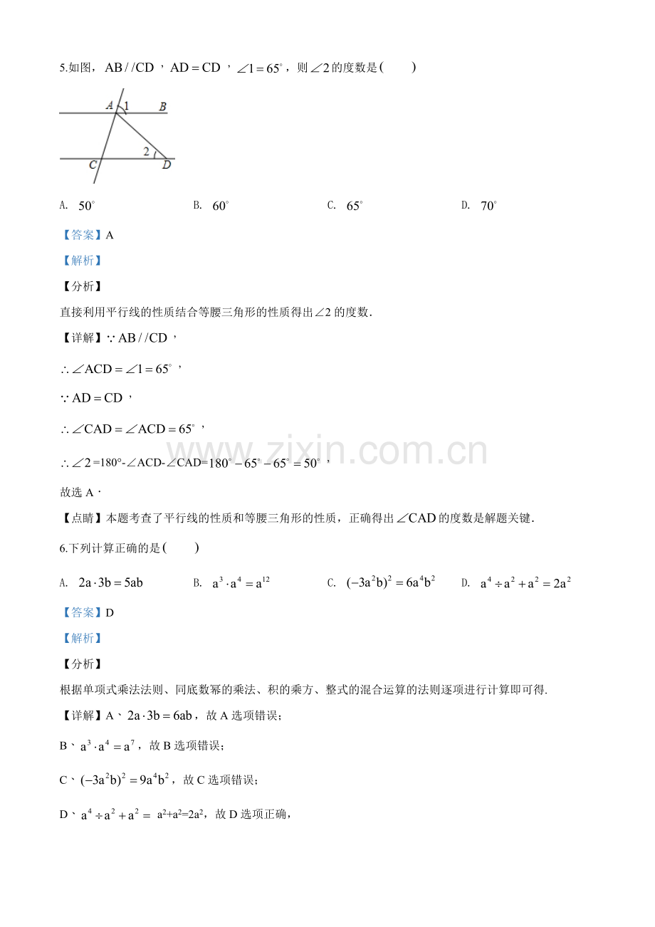 甘肃省兰州市2018年中考数学试卷（解析版）.doc_第3页