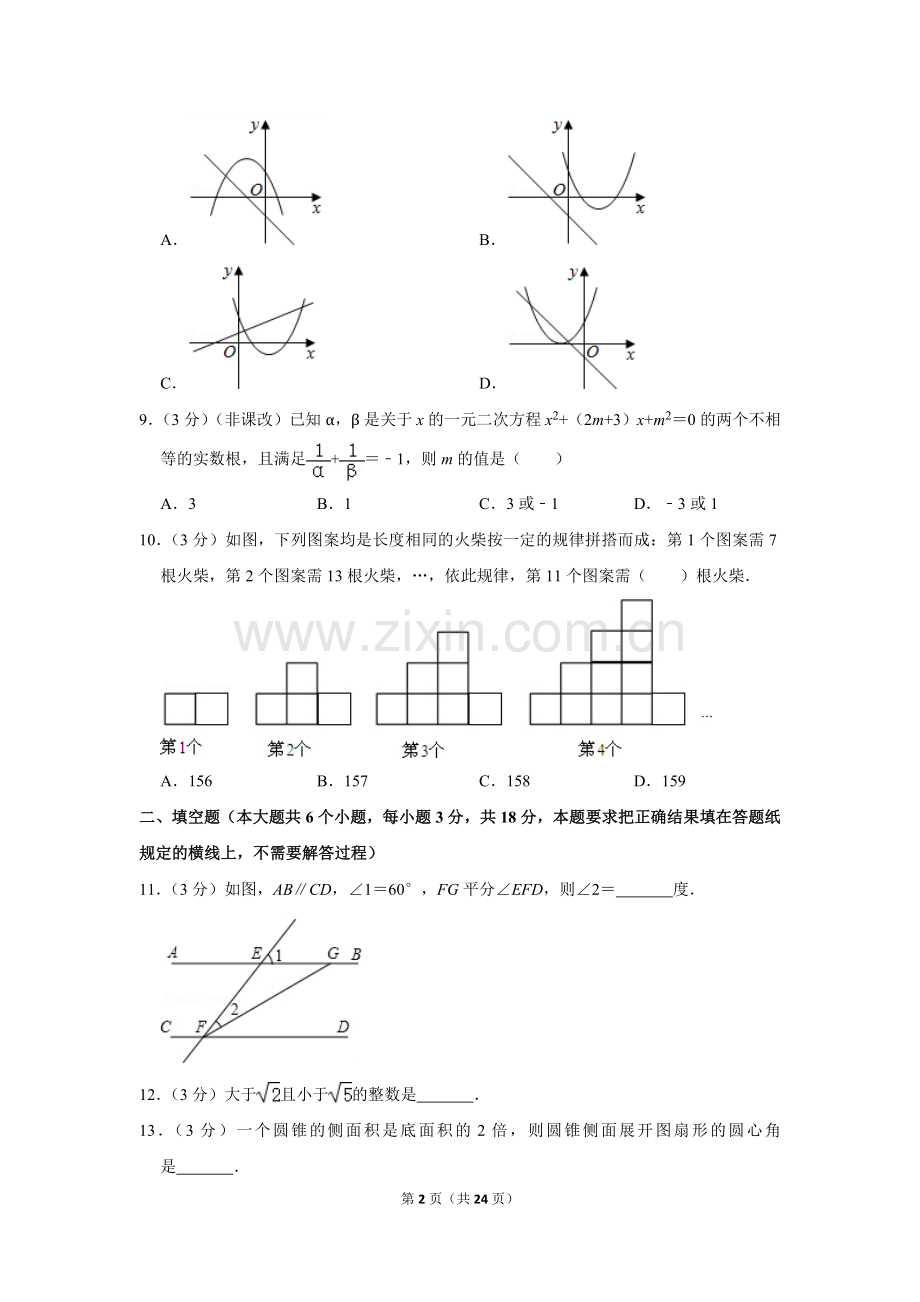 2013年内蒙古呼和浩特市中考数学试卷.doc_第2页